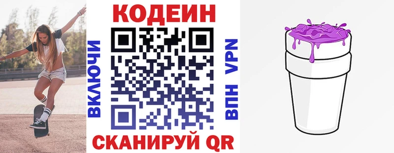 Codein напиток Lean (лин)  продажа наркотиков  Зуевка 
