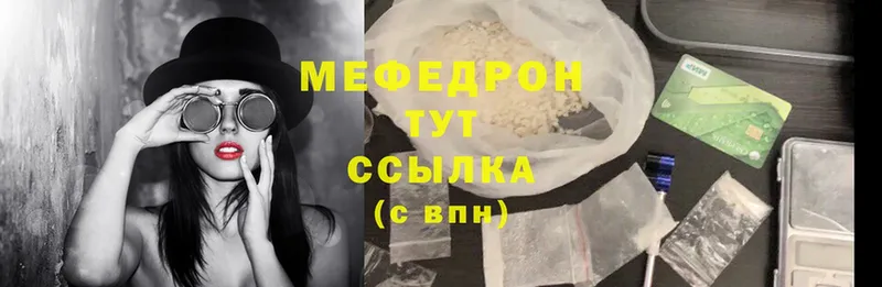 МЕФ mephedrone  цена   Зуевка 